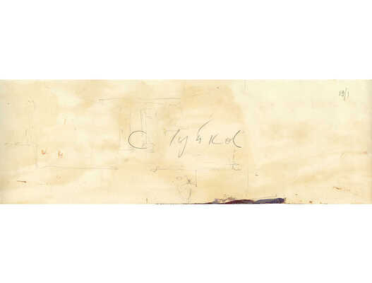 Чуйков Семён Афанасьевич. Египет 